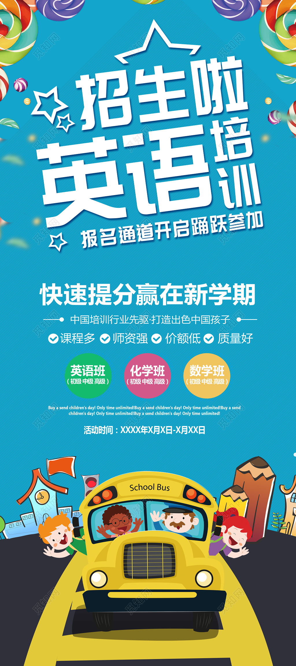 英语培训班招生啦辅导班补习班展架