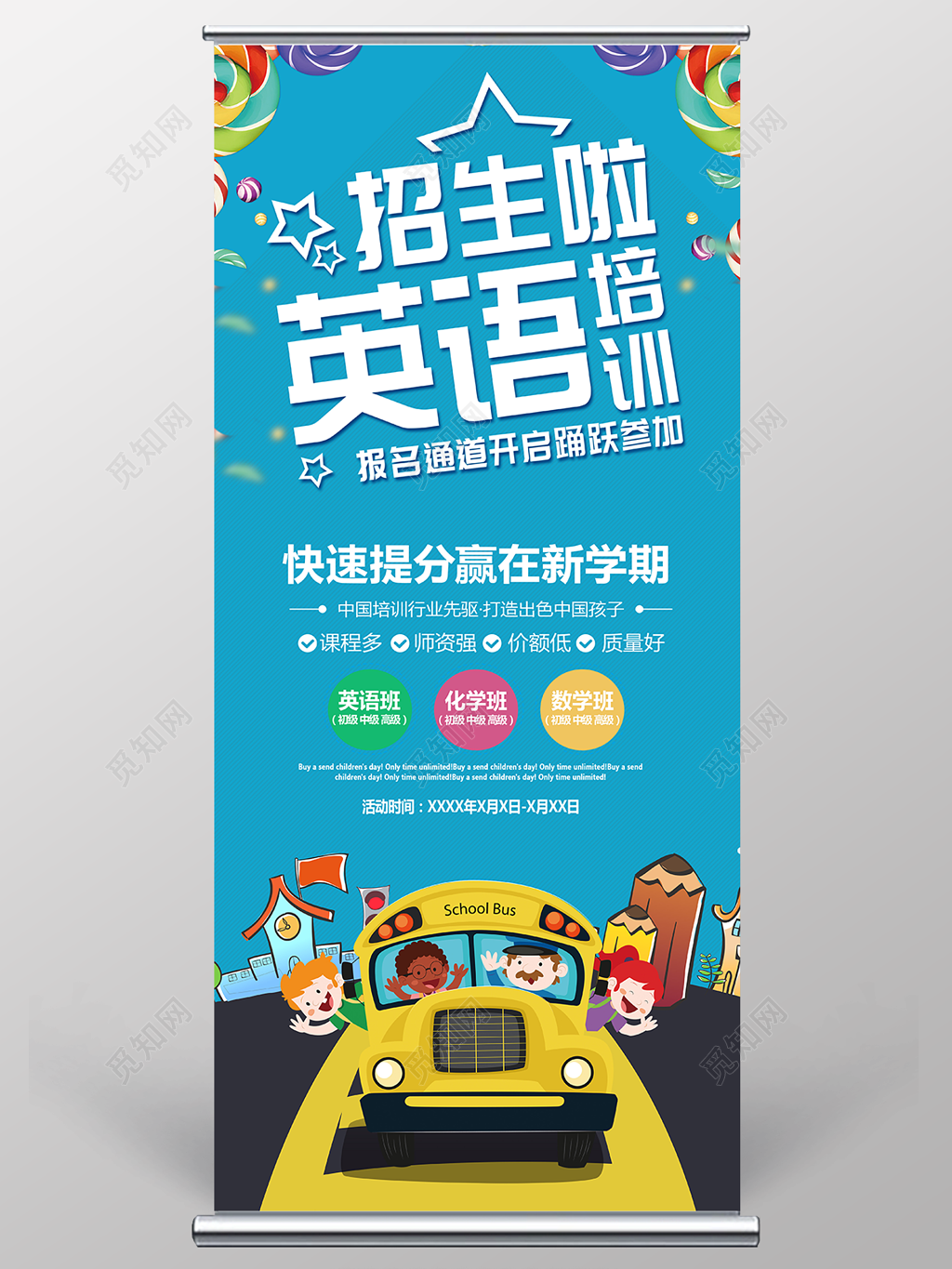 英语培训班招生啦辅导班补习班展架