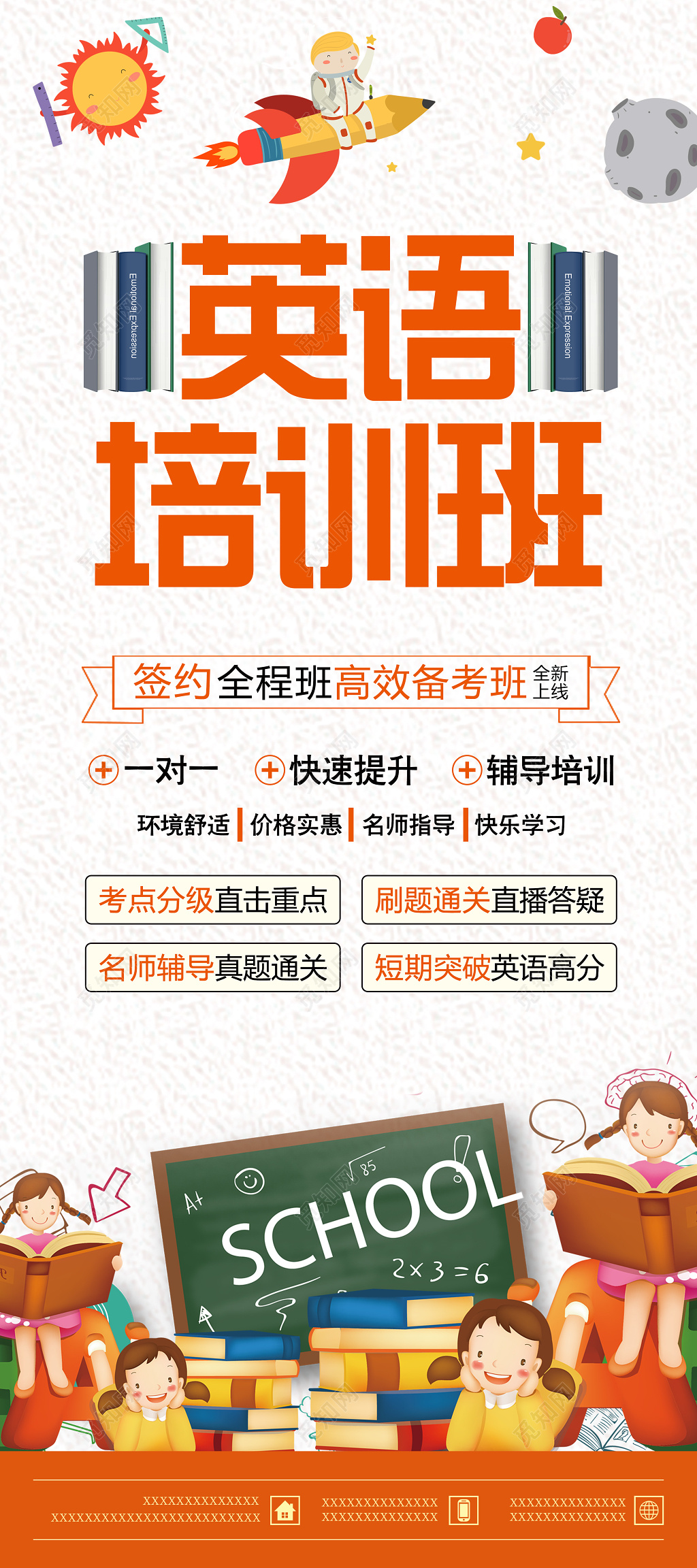 英语辅导培训班招生宣传易拉宝展架