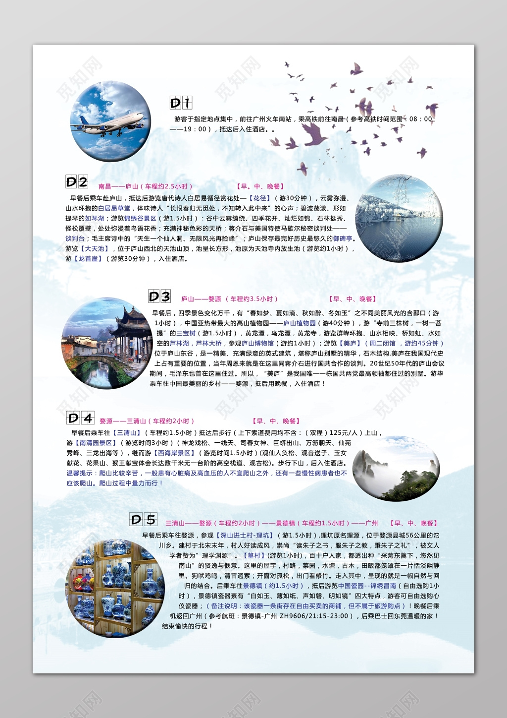 南昌江西五日游白色简单宣传单模板