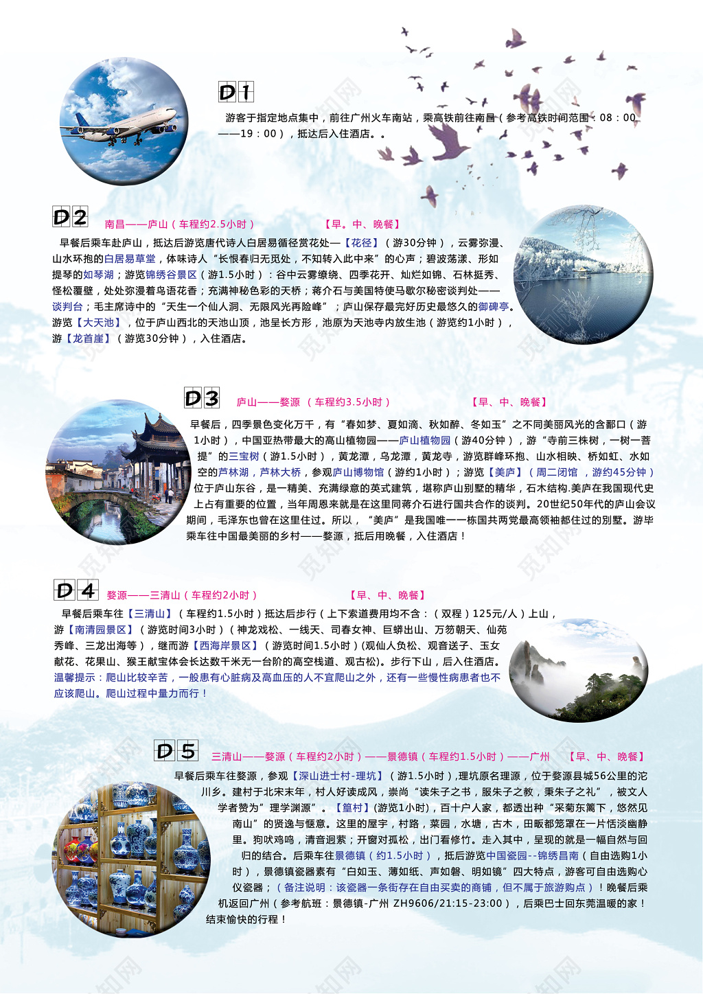 南昌江西五日游白色简单宣传单模板