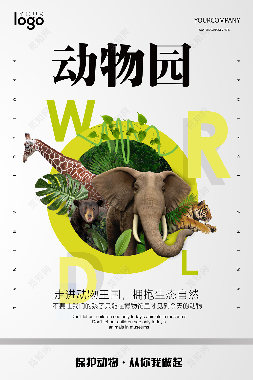 动物园走进动物王国拥抱生态自然保护动物海报