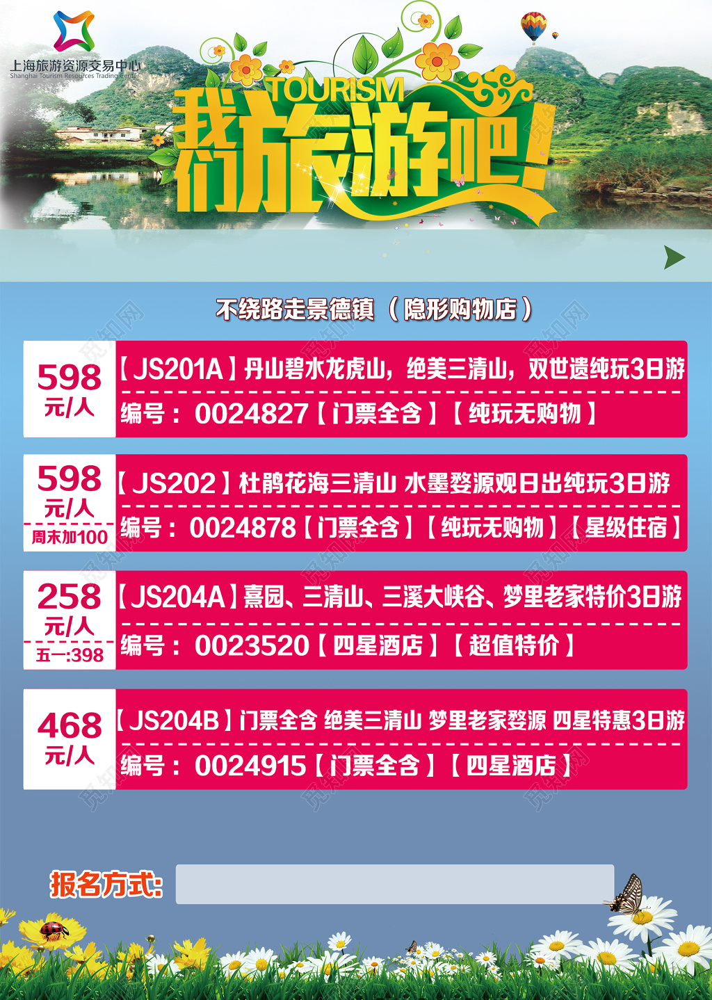 南昌江西南昌旅游我们旅游吧旅行社蓝色热气球宣传单模板