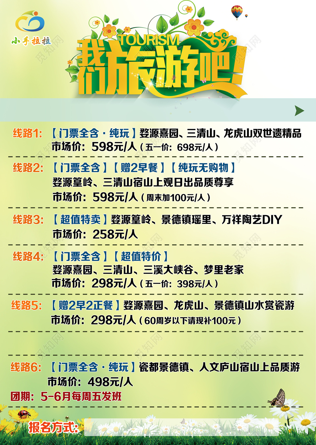 南昌江西南昌旅游我们旅游吧宣传路线简单宣传单模板