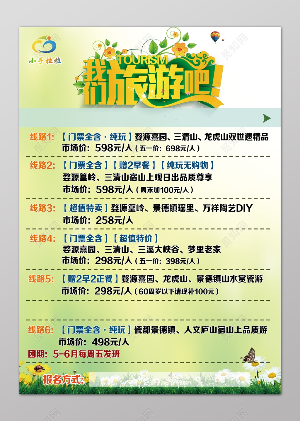 南昌江西南昌旅游我们旅游吧宣传路线简单宣传单模板