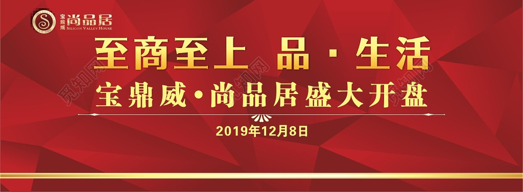 房地产开盘展架红色背景