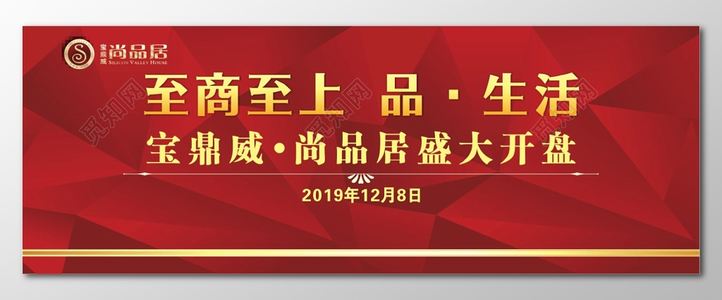房地产开盘展架红色背景