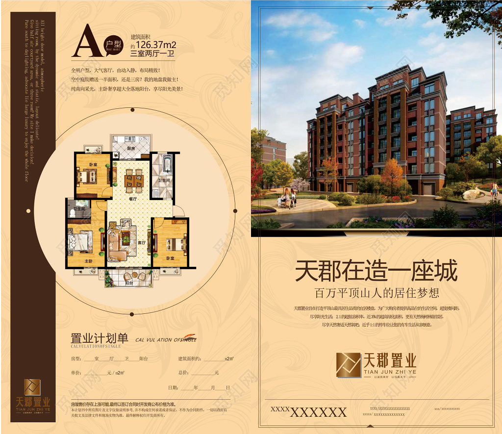 房地产促销楼盘介绍购房宣传单天然舒适宣传彩页