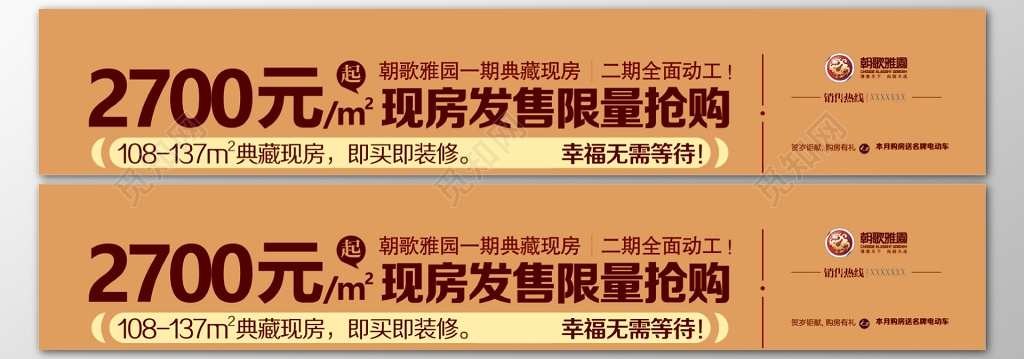房地产促销现房发售限量抢购购房宣传单宣传彩页