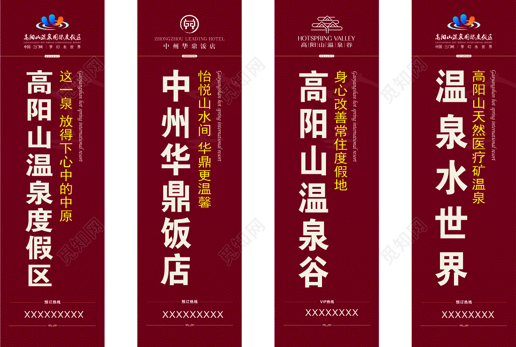 温泉水世界天然医矿温泉改善身心贴近自然海报模板