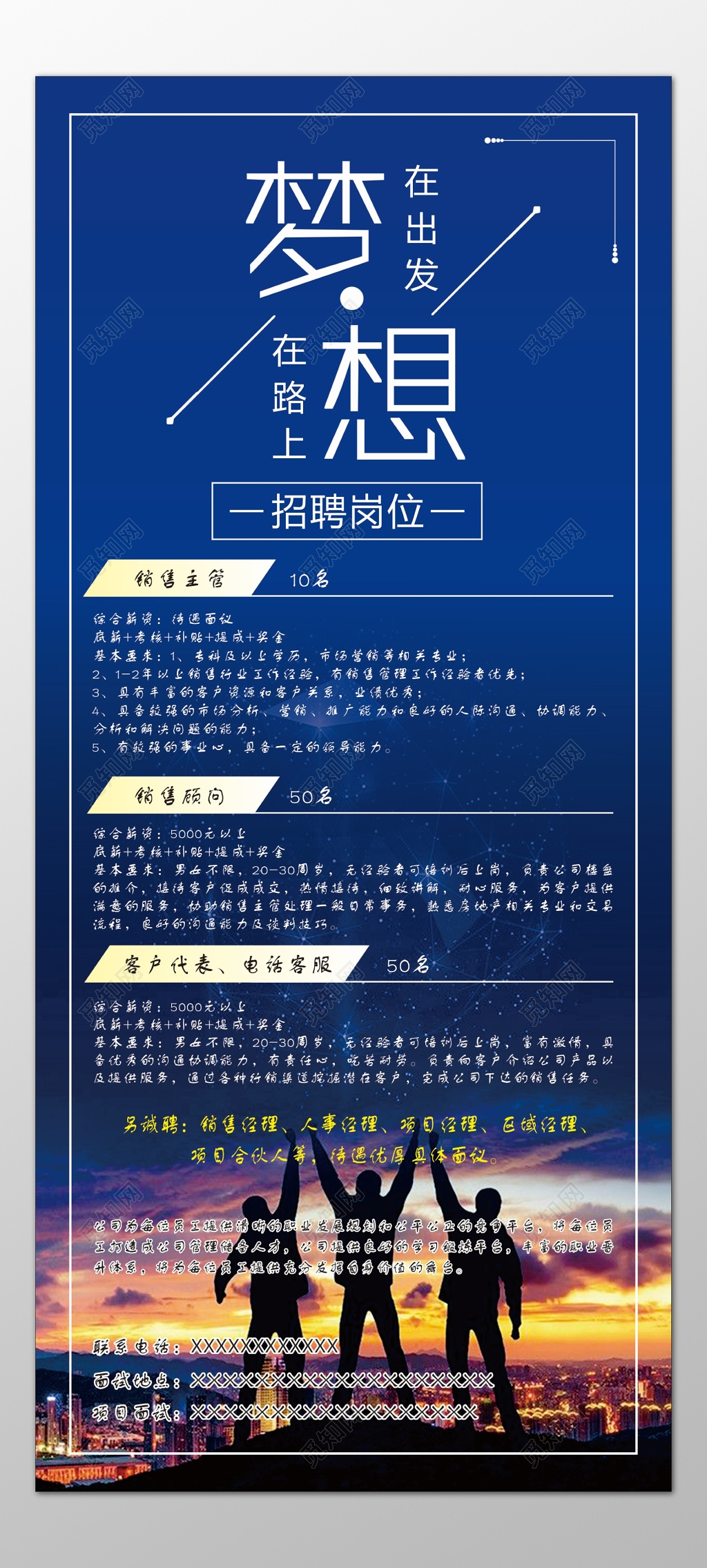 公司招聘销售主管销售顾问客户代表电话客服海报模板