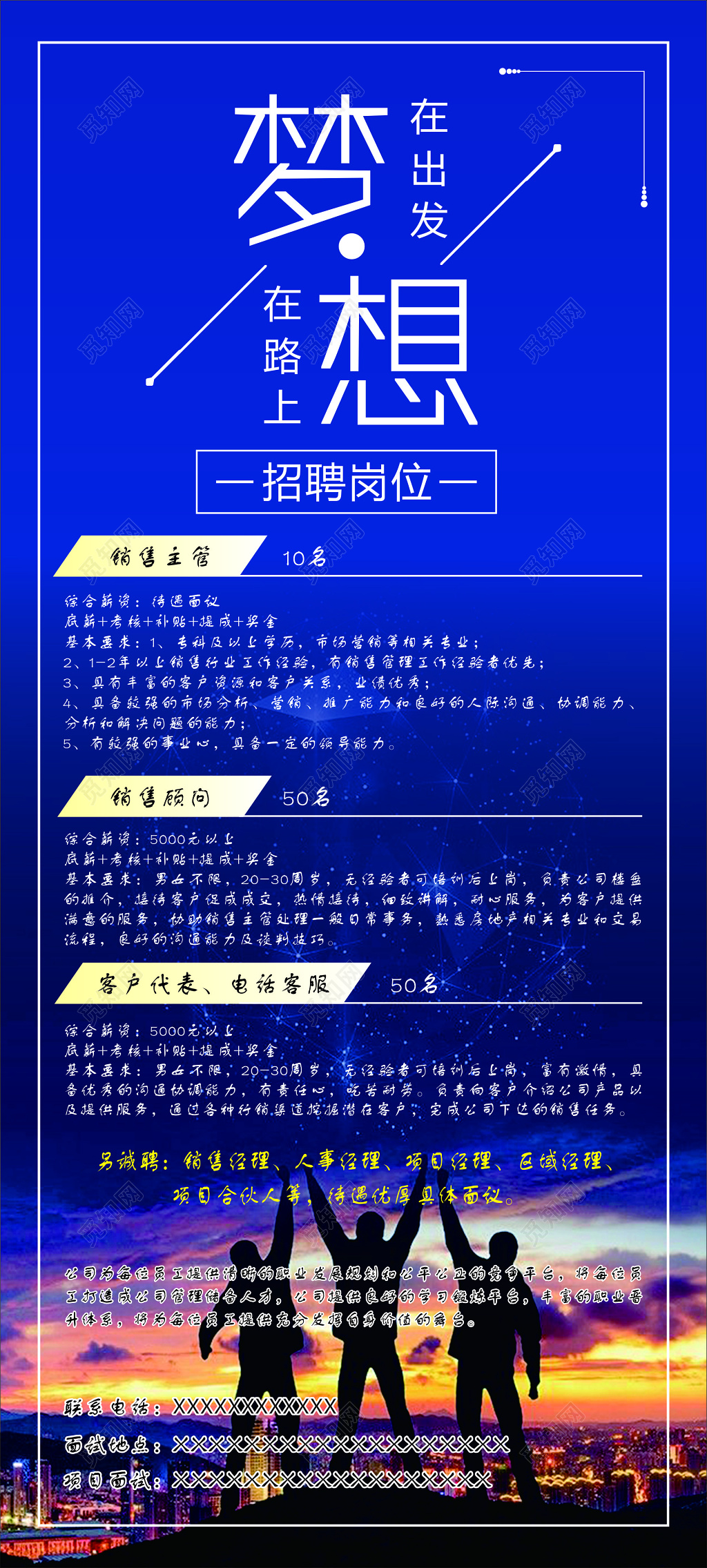 公司招聘销售主管销售顾问客户代表电话客服海报模板