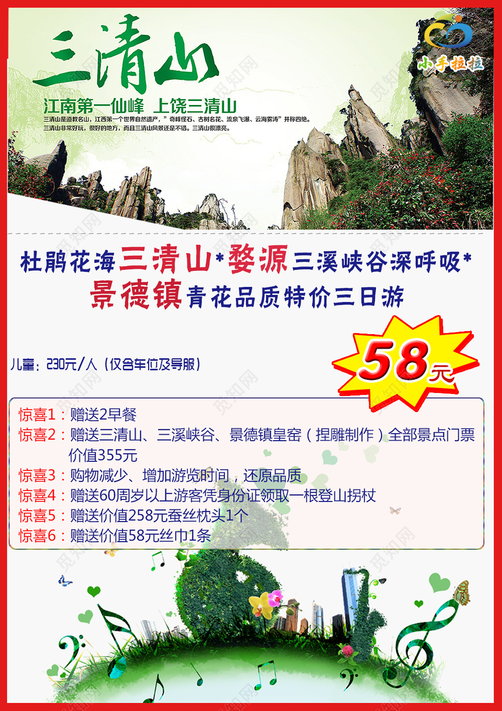 南昌江西南昌旅游三清山特价三日游乐符简单宣传单模板