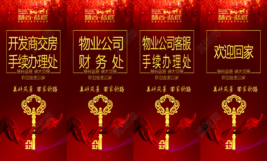 房地产物业公司手续办理处财务处红色宣传单