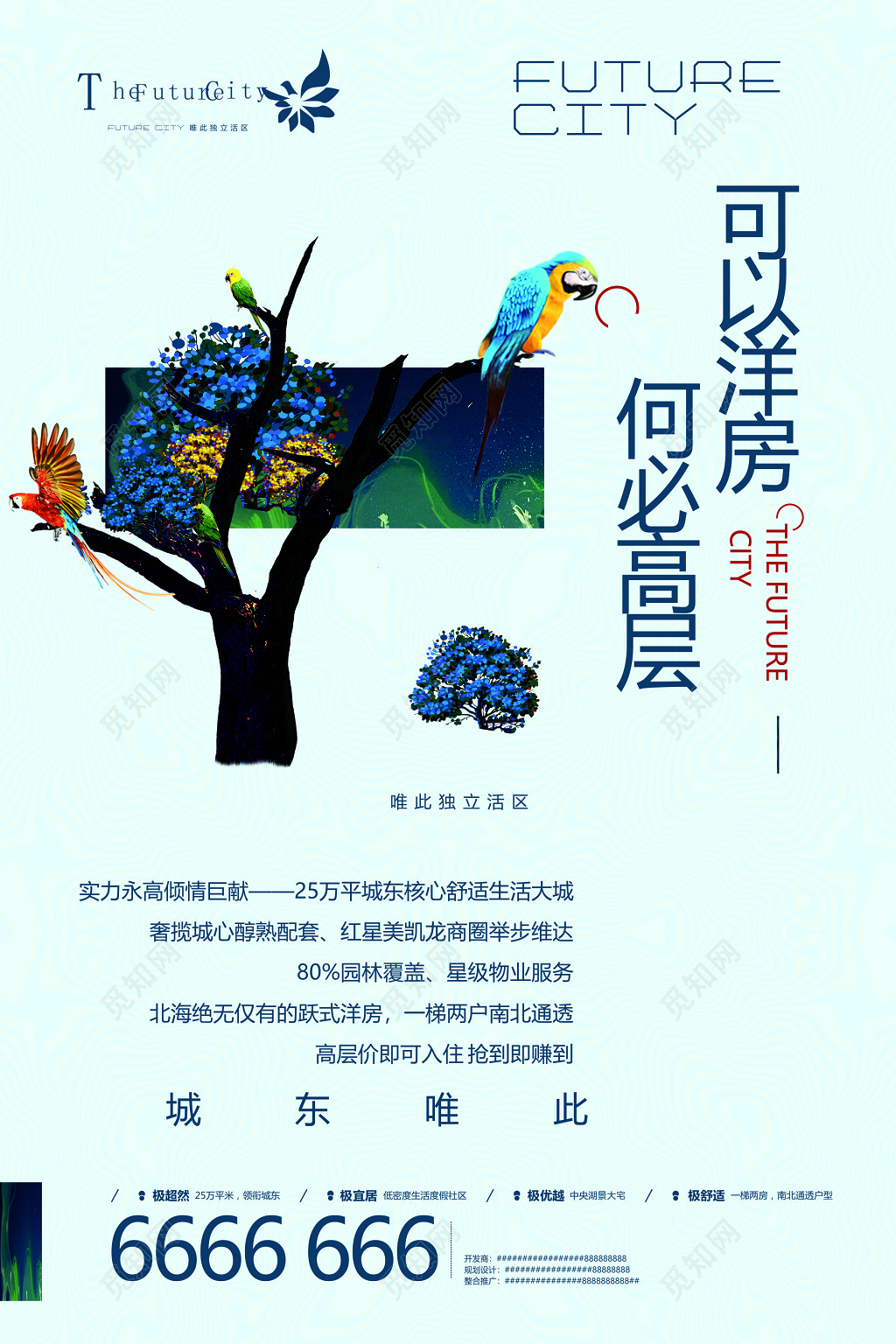 房地产促销洋房倾情巨献舒适生活购房宣传单