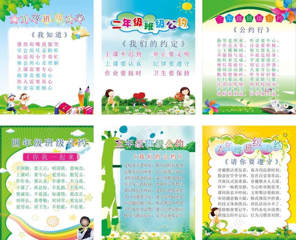 班级公约班级文明公约遵守纪律保持卫生卡通宣传栏