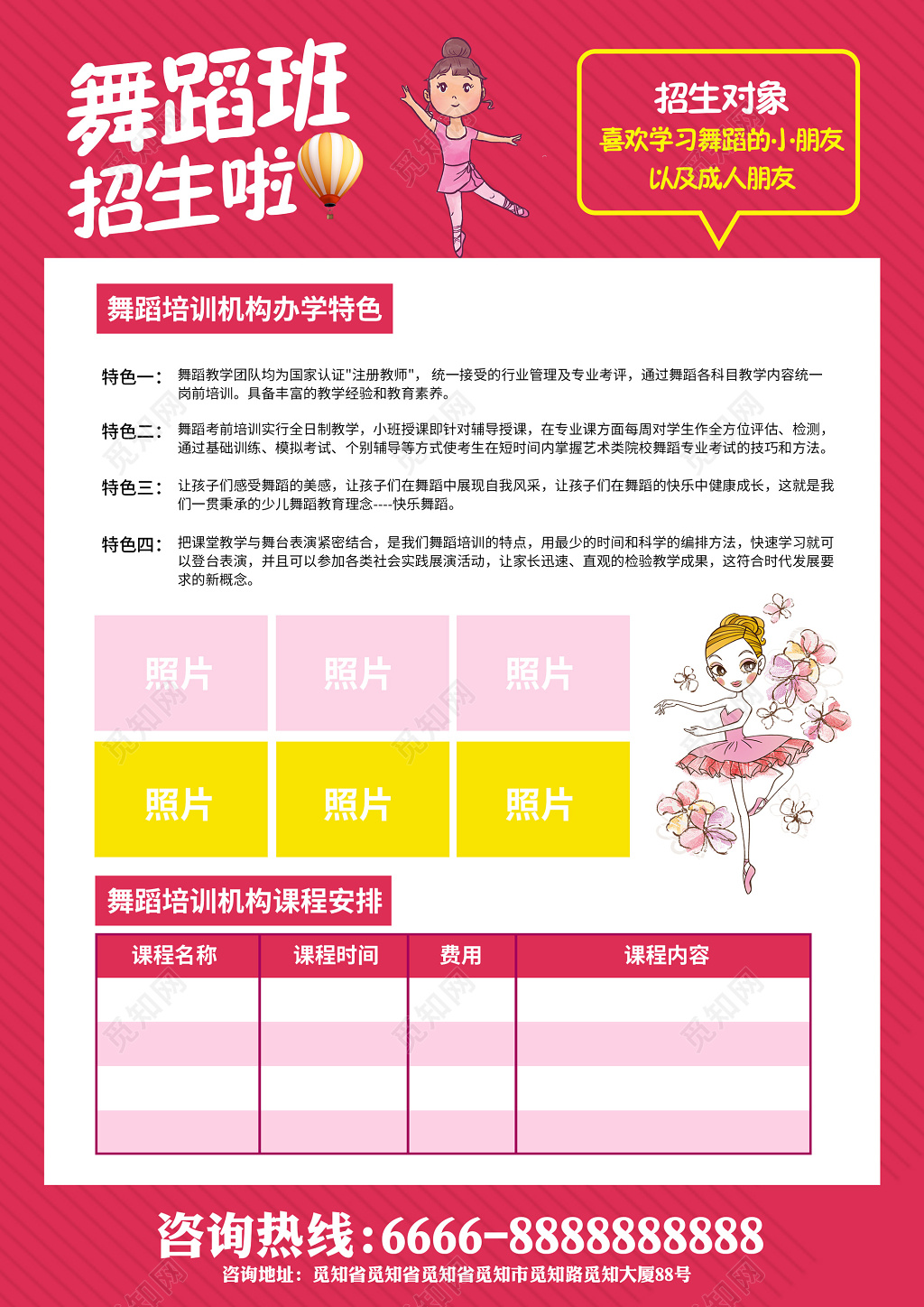 舞蹈单页学校宣传单培训班舞蹈宣传单舞蹈培训舞蹈招生海报宣传单
