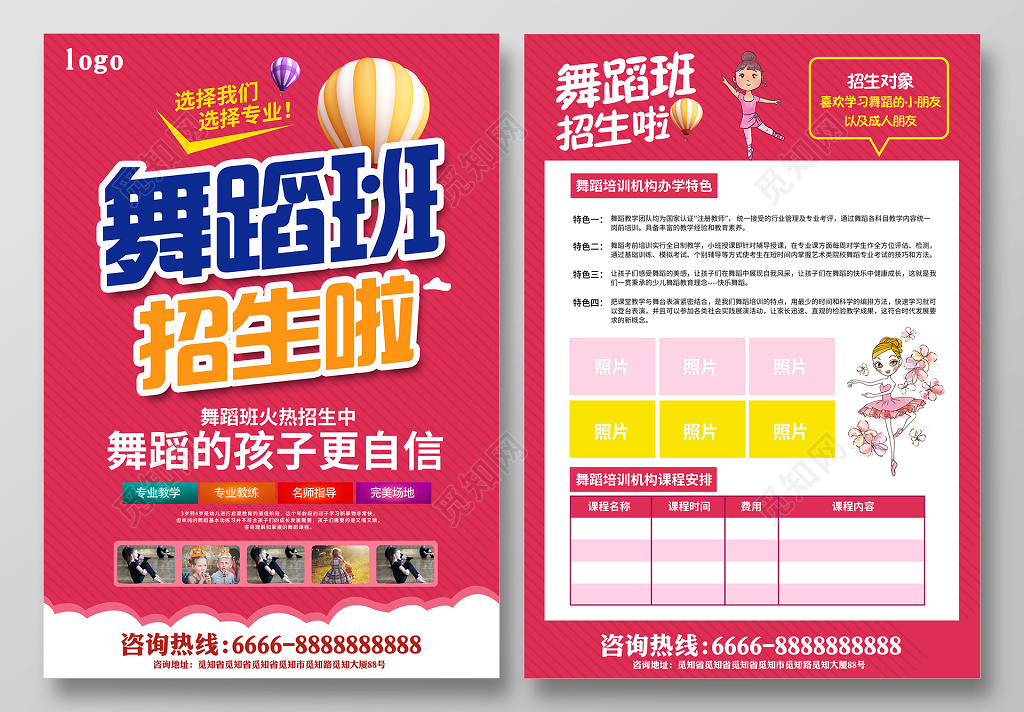 舞蹈单页学校宣传单培训班舞蹈宣传单舞蹈培训舞蹈招生海报宣传单