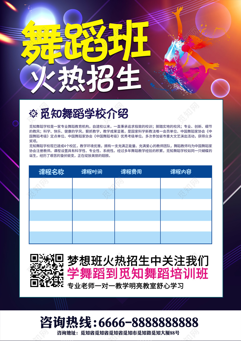 舞蹈单页学校宣传单舞蹈班火热招生舞蹈培训舞蹈招生海报舞蹈宣传单