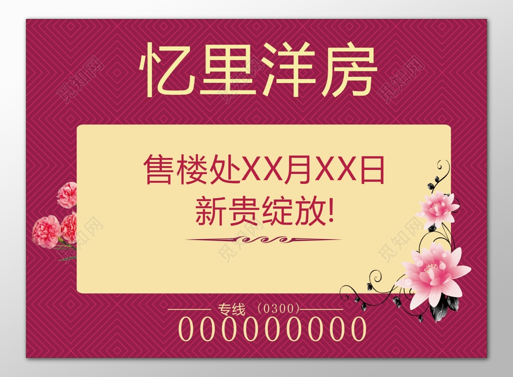 房地产促销售楼处洋房红色花朵购房宣传单