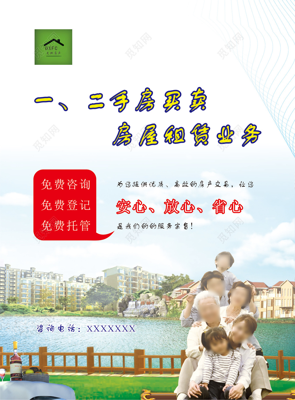 房地产公司中介二手房买卖免费咨询登记托管海报模板