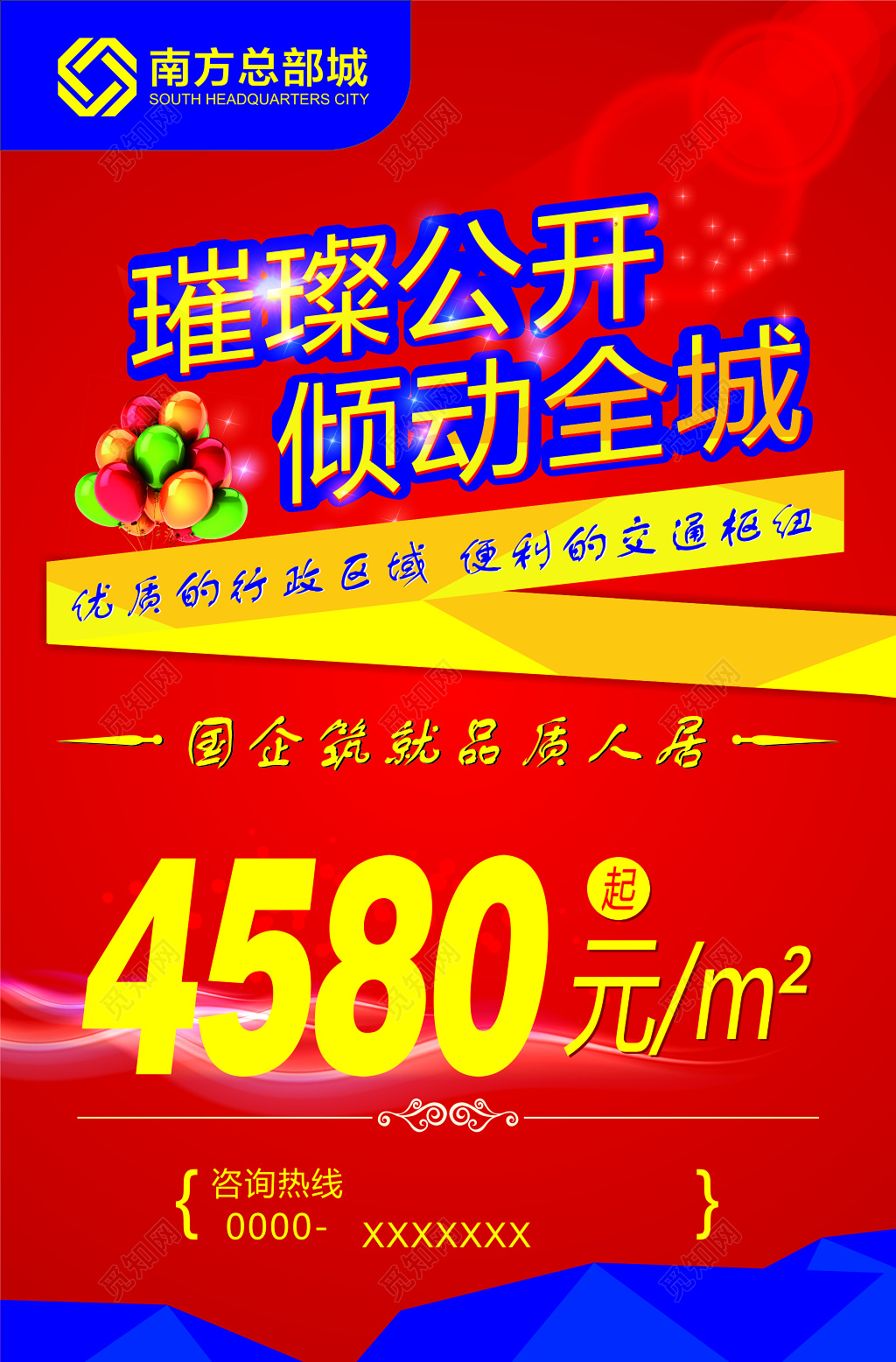 房地产促销行政区域交通便利品质人居购房宣传单
