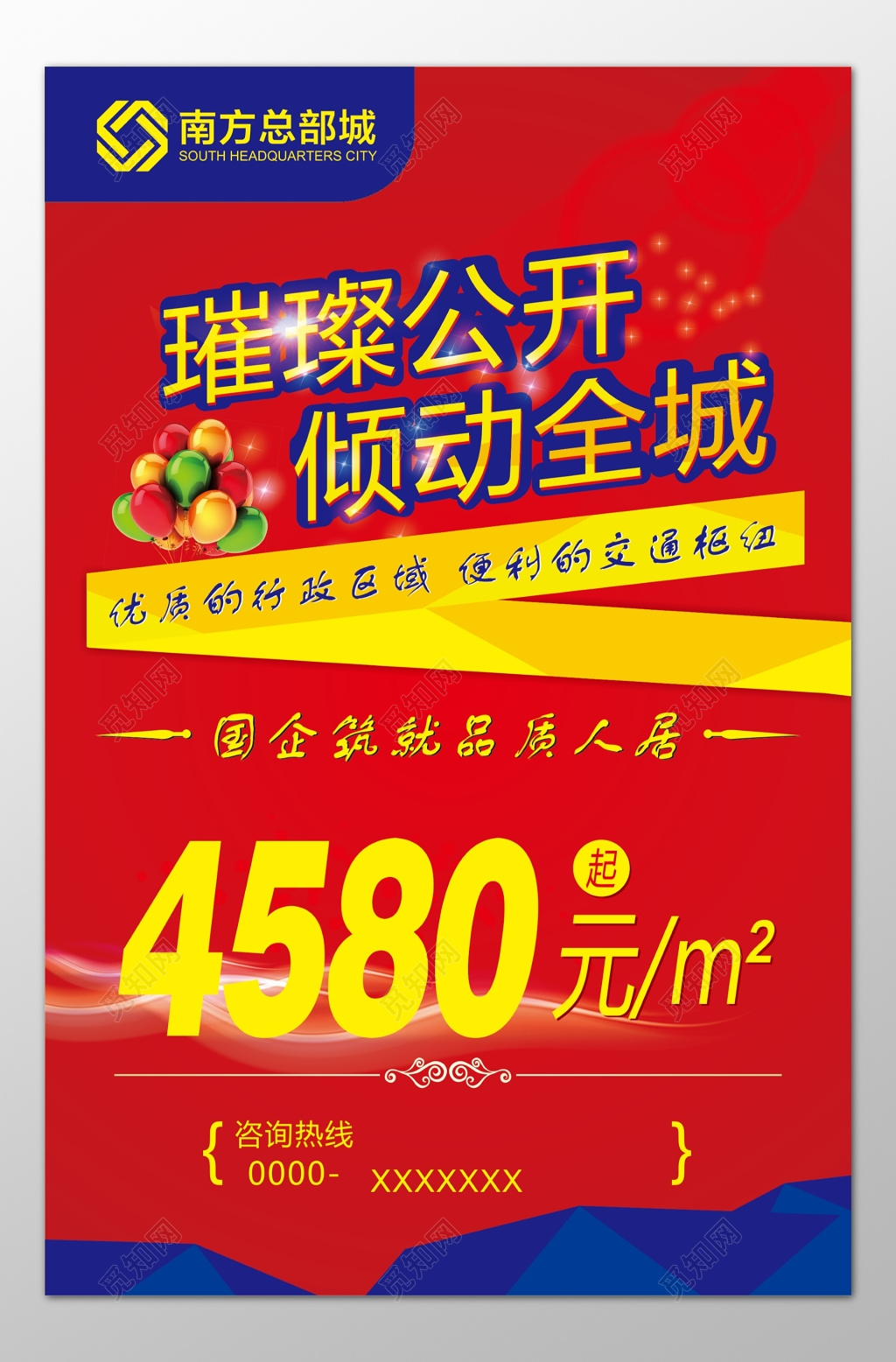 房地产促销行政区域交通便利品质人居购房宣传单