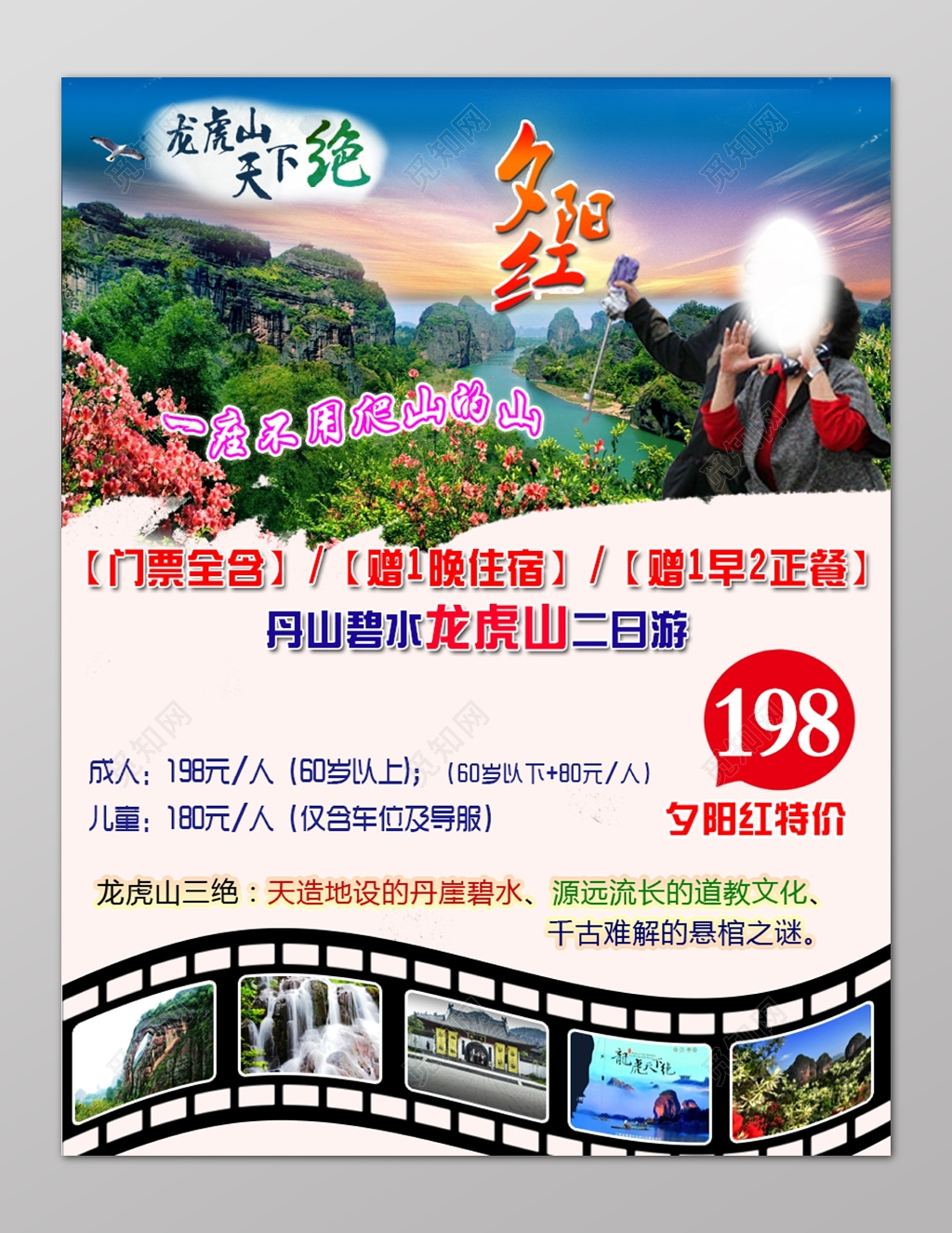 南昌江西南昌旅游夕阳红优惠二日游宣传单模板