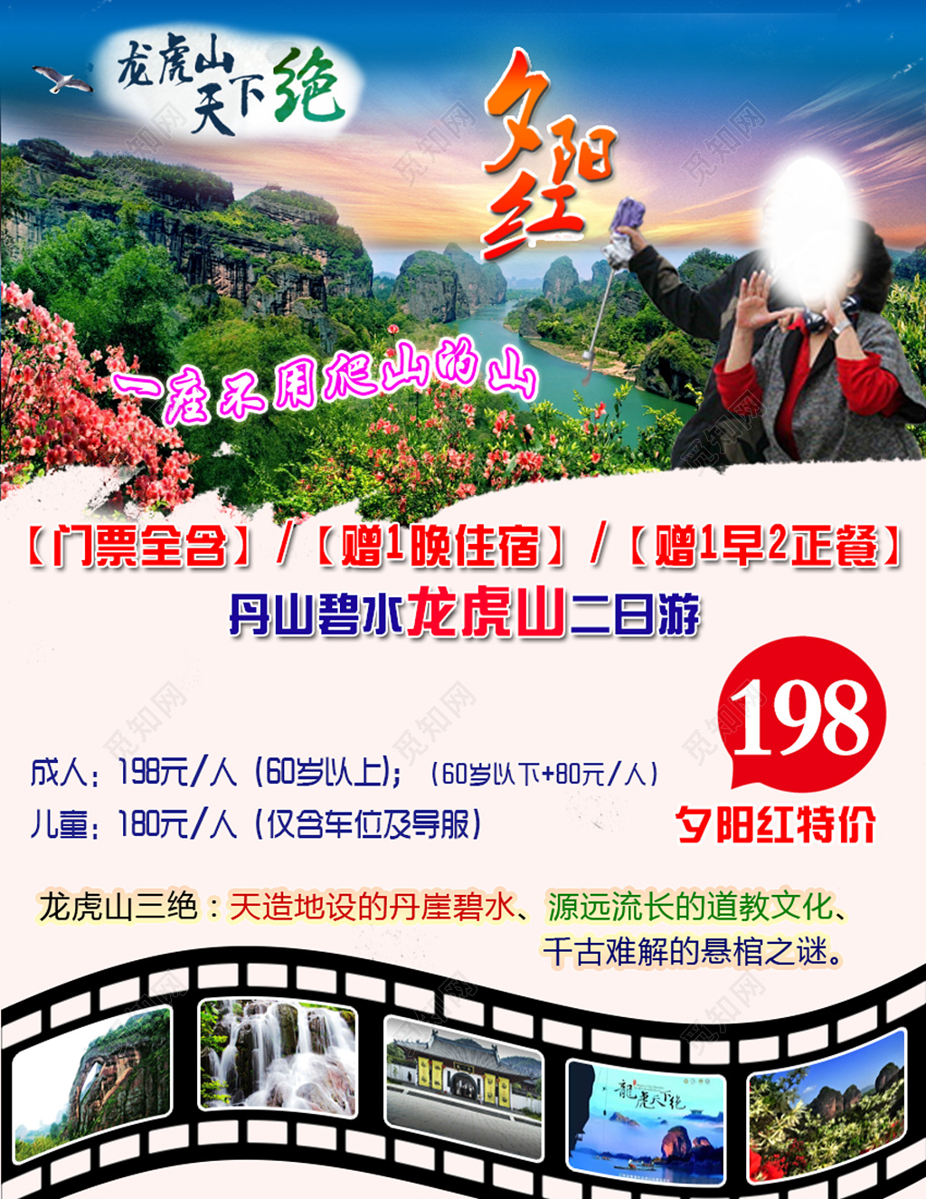 南昌江西南昌旅游夕阳红优惠二日游宣传单模板