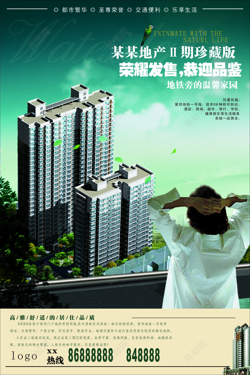 房地产促销荣耀发售恭迎品鉴高雅舒适购房宣传单