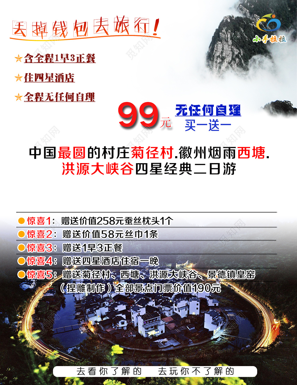 南昌江西南昌旅游丢掉钱包去旅行经典二日游山峰简单宣传海报模板