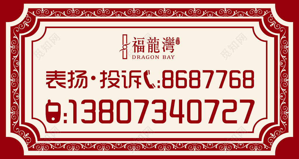 红色简约花纹边框装饰房地产指示牌