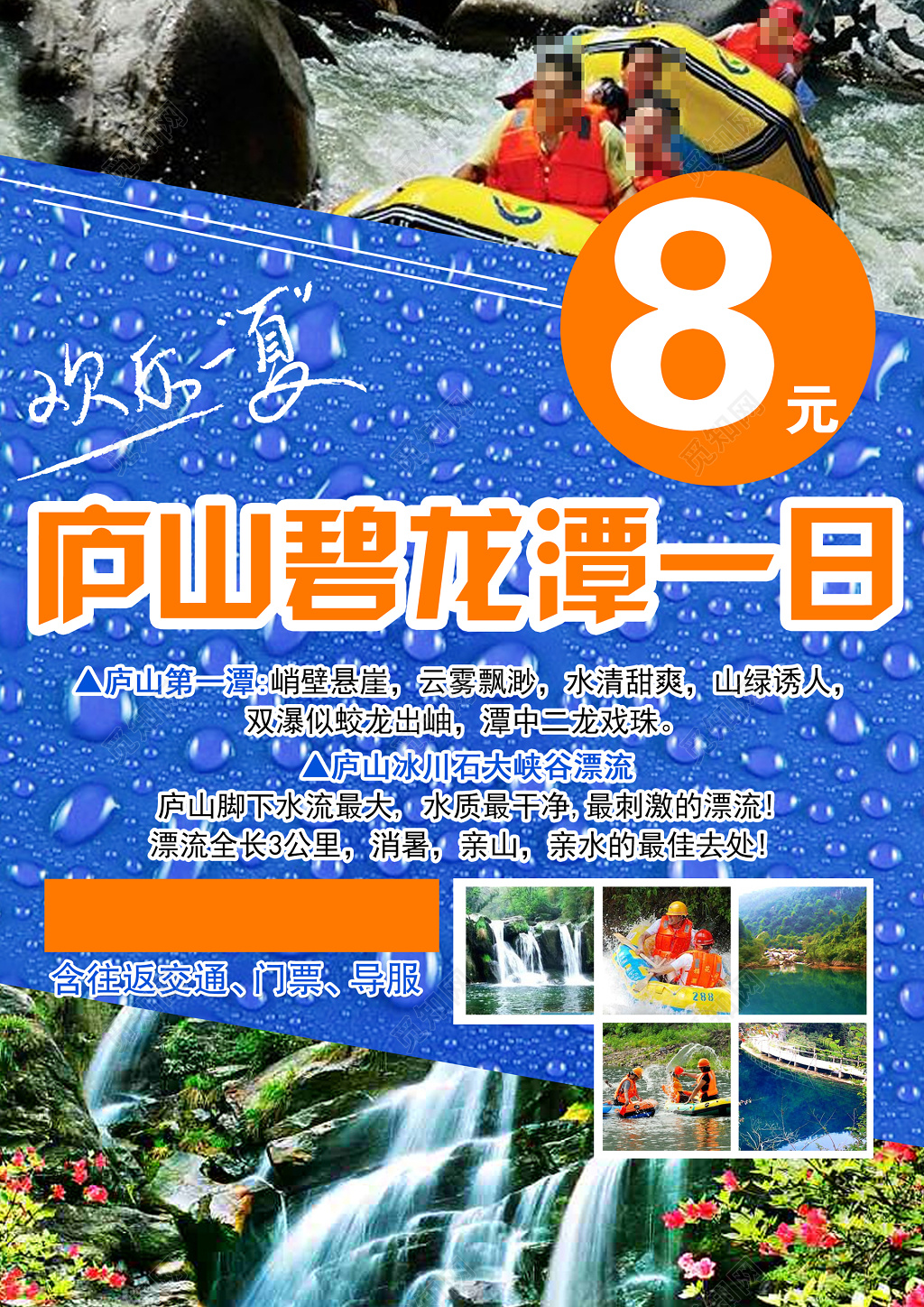 南昌江西南昌旅游庐山碧龙潭一日游简单宣传海报模板