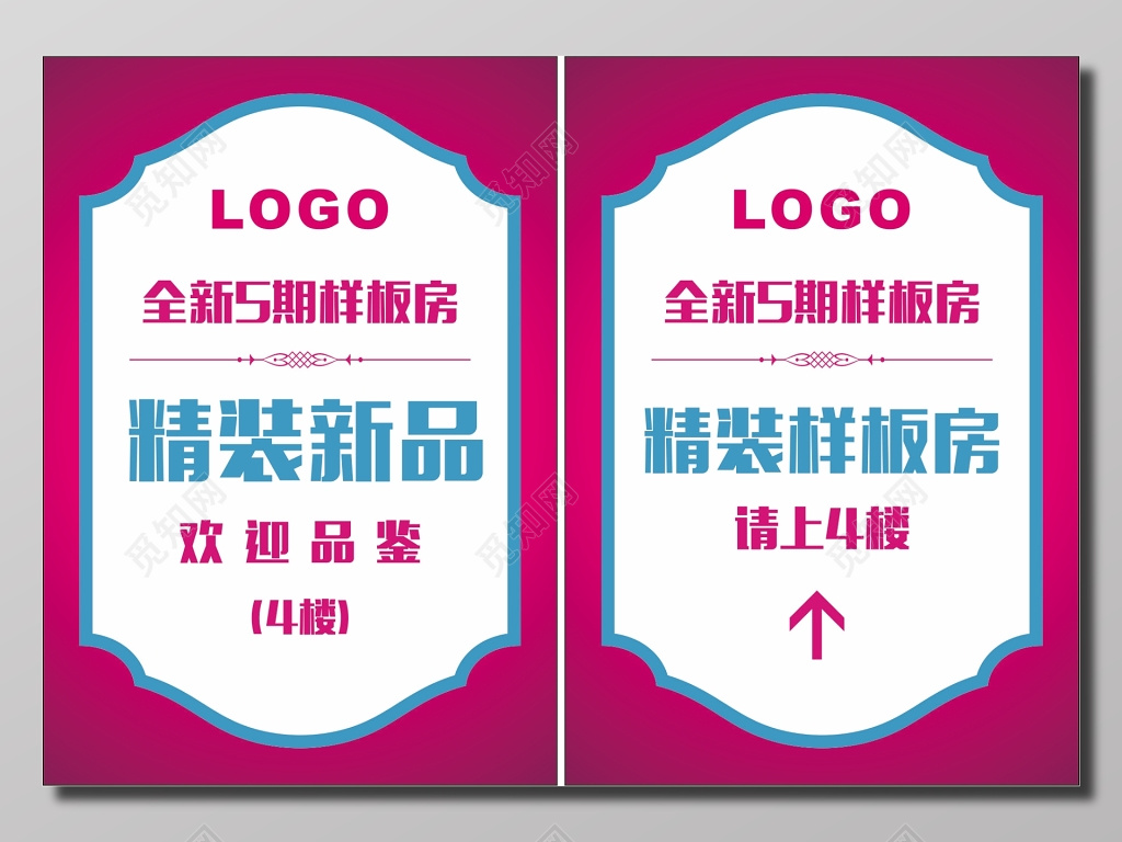 红色简约房地产样板间指示牌