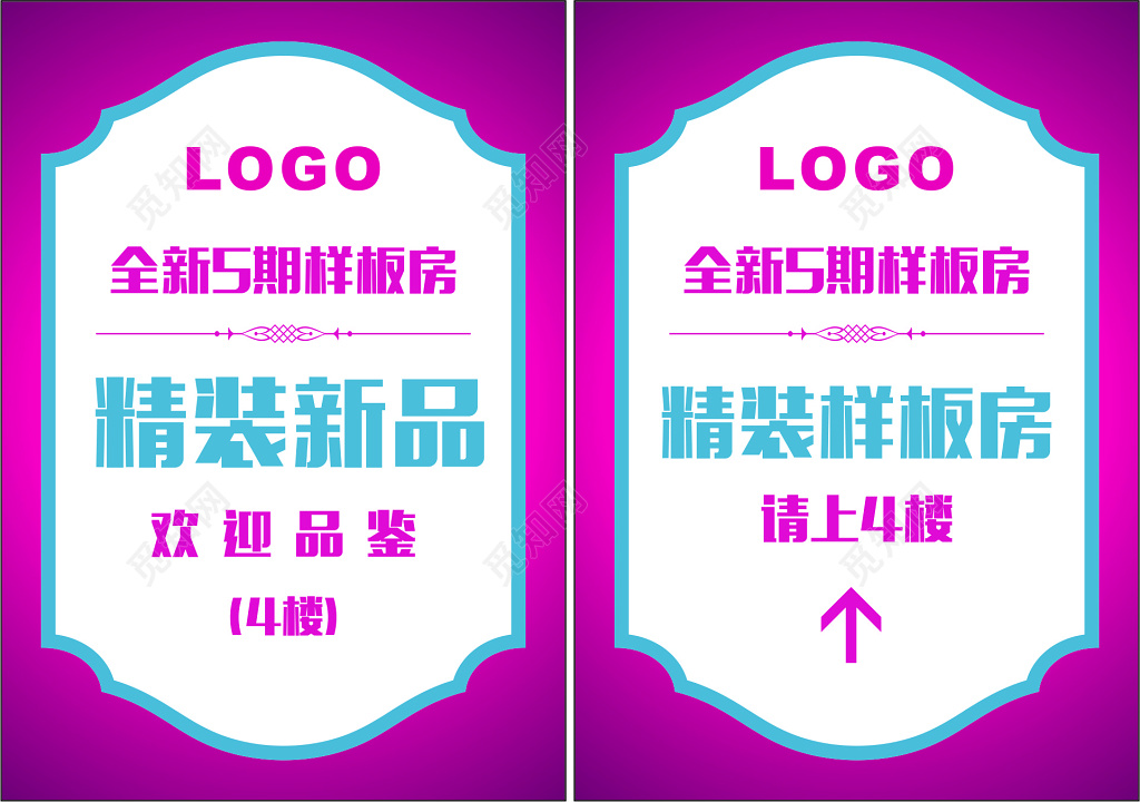 红色简约房地产样板间指示牌