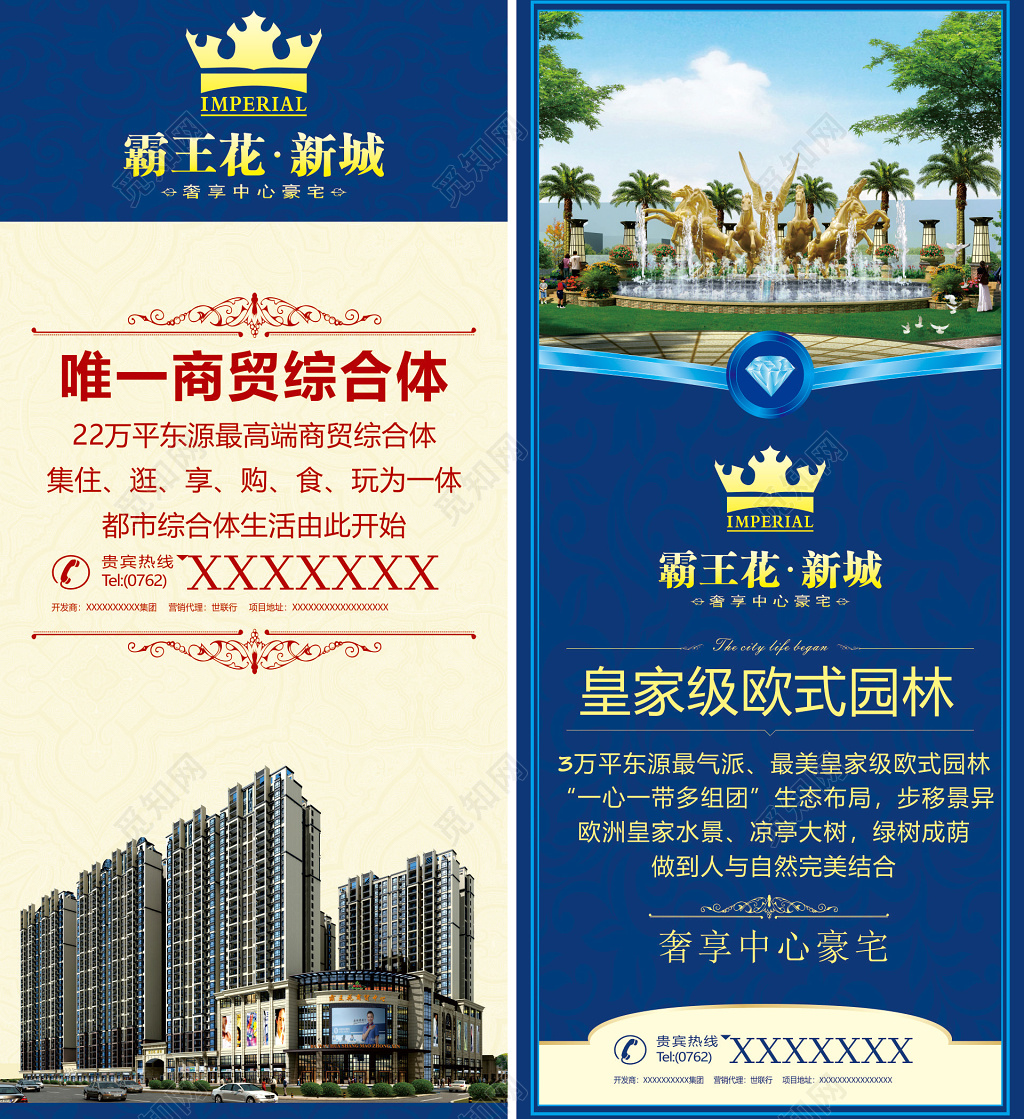 房地产促销商贸综合体皇家欧式园林生态布局购房宣传单
