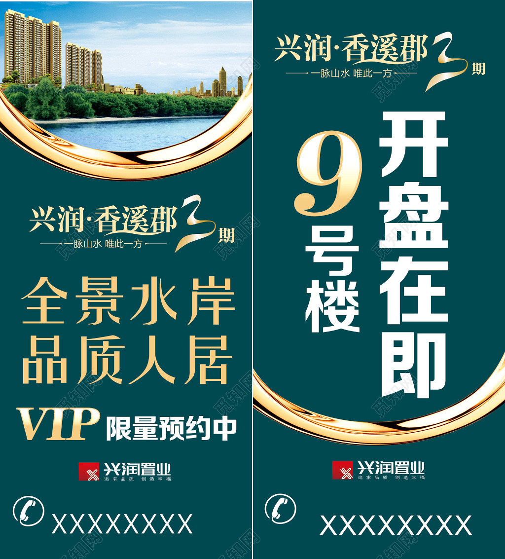 房地产促销全景水岸品质人居限量预约楼盘开售宣传彩页