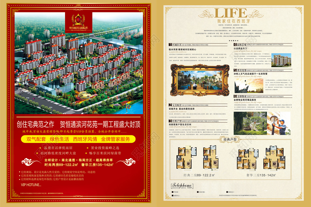 房地产促销典范之作双气配套绿色生活金牌管家服务宣传彩页