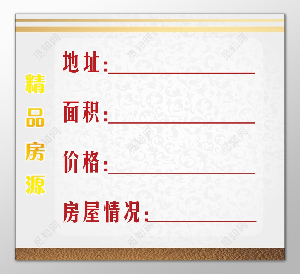 房地产中介公司精品房源登记地址面积价格登记表