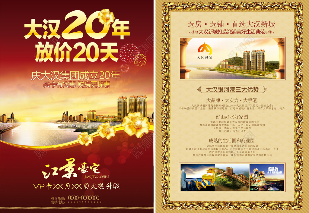 房地产促销大品牌大实力大手笔好山好水购房宣传单