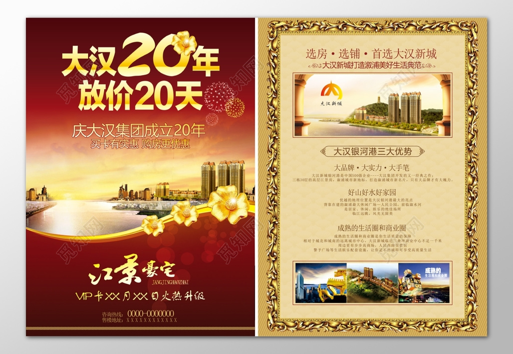 房地产促销大品牌大实力大手笔好山好水购房宣传单