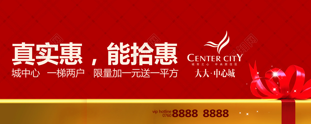 房地产促销城中心真实惠限量折扣活动红色购房宣传单