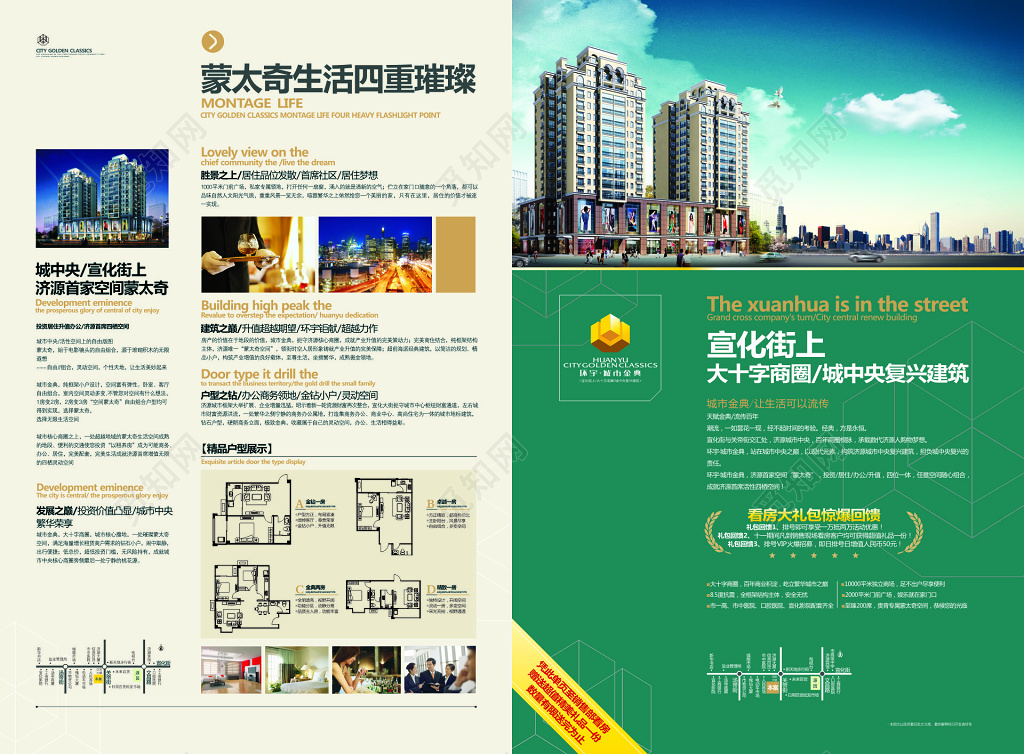 房地产促销城中央复兴建筑惊爆回馈绿色购房宣传单