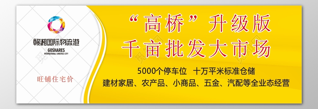 批发市场国际物流港全业态经营房产宣传彩页