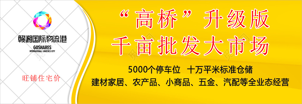 批发市场国际物流港全业态经营房产宣传彩页