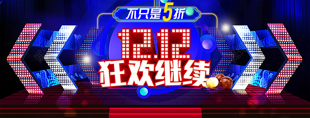 年终年底促销活动双十二折扣蓝色前卫海报