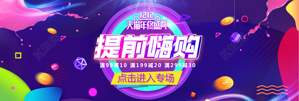 年终年底促销活动紫色新潮折扣满减海报