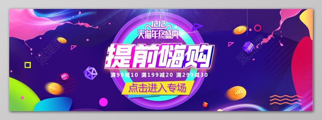 年终年底促销活动紫色新潮折扣满减海报