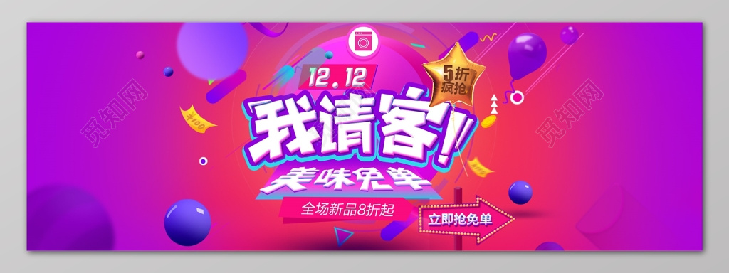 年终年底促销活动紫红色双十二折扣海报