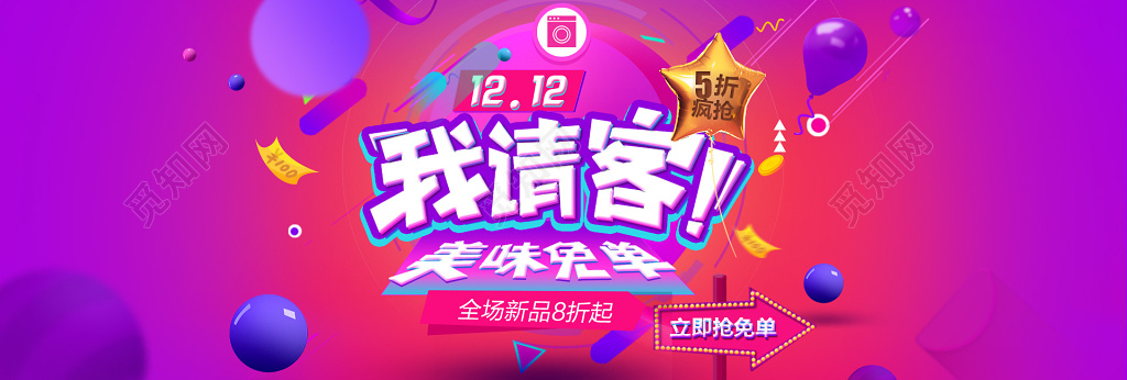 年终年底促销活动紫红色双十二折扣海报